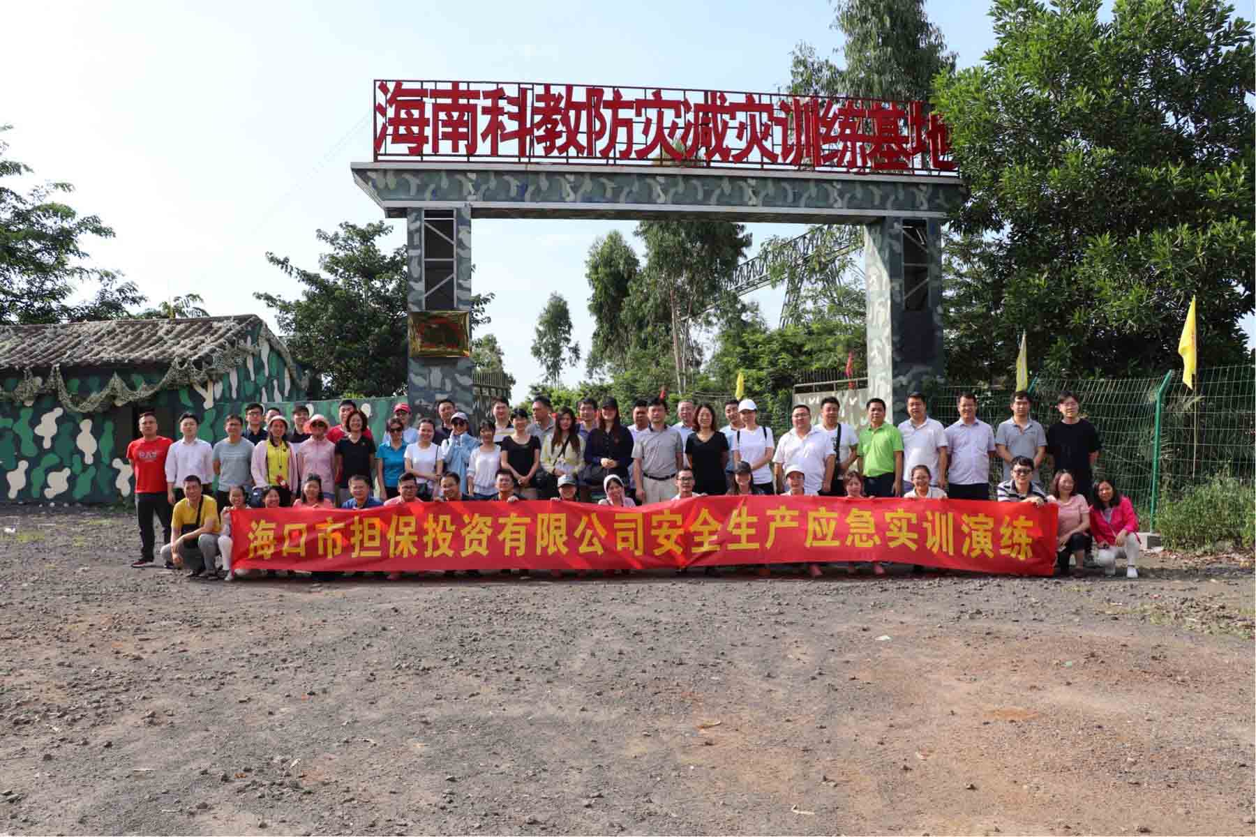 海口擔(dān)保組織開(kāi)展2018年安全生產(chǎn) 應(yīng)急實(shí)訓(xùn)演練活動(dòng)